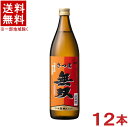 ［芋焼酎］★送料無料★※2ケースセット　25度　さつま無双　赤ラベル　（6本＋6本）900ml瓶セット　（12本セット）（25％）（いも焼酎）（本格焼酎）（薩摩焼酎）さつま無双株式会社