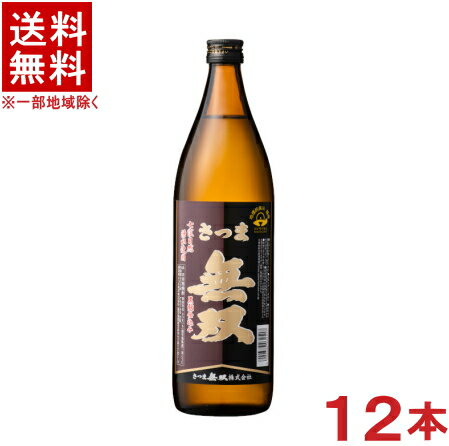 ［芋焼酎］★送料無料★※2ケースセット 25度 さつま無双 黒麹仕込み （6本＋6本）900ml瓶セット （12本セット）（25％）（黒ラベル）（いも焼酎）（本格焼酎）（薩摩焼酎）さつま無双株式会社