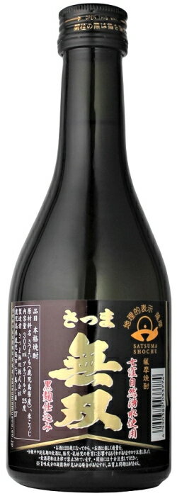 ［芋焼酎］2ケースまで同梱可★25度 さつま無双 黒麹仕込み 300ml瓶 1ケース12本入り （12本セット）（25％）（黒ラベル）（いも焼酎）（本格焼酎）（薩摩焼酎）さつま無双株式会社