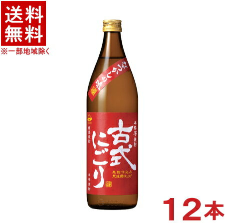 ［芋焼酎］★送料無料★※2ケースセット 25度 古式にごり 黒麹仕込み （6本＋6本）900ml瓶セット （12本セット）（25％）（いも焼酎）（本格焼酎）（薩摩焼酎）さつま無双株式会社