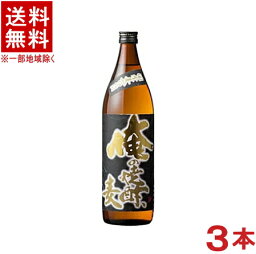 ［麦焼酎］★送料無料★※3本セット　25度　俺の焼酎　900ml瓶　3本　神楽酒造（3年以上長期貯蔵）【お取り寄せ】