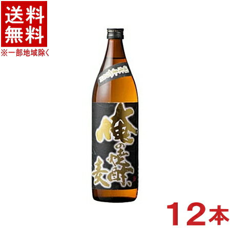 ［麦焼酎］★送料無料★※12本セット　25度　俺の焼酎　900ml瓶　12本　（2ケースセット）（6本＋6本）（3年以上長期貯蔵）神楽酒造　【お取り寄せ】