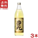 田苑 麦焼酎 ［麦焼酎］★送料無料★※3本セット　25度　田苑【麦】　金ラベル　900ml瓶　3本　（ゴールドラベル）