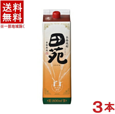 ［麦焼酎］★送料無料★※3本セット　25度　田苑【麦】　白ラベル　1．8Lパック　3本　（1800ml・1．8リットル）（2000）田苑酒造