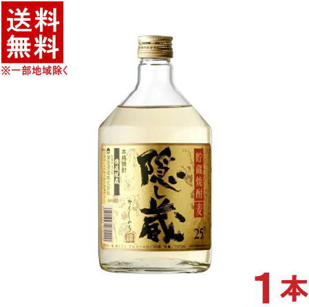 ［麦焼酎］★送料無料★※　25度　隠し蔵　720ml　1本　濱田酒造　長期貯蔵麦焼酎