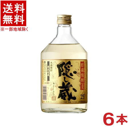 ［麦焼酎］★送料無料★※6本セット　25度　隠し蔵　720ml　6本　（1ケース6本入り）濱田酒造　長期貯蔵麦焼酎