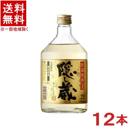 隠し蔵 麦焼酎 ［麦焼酎］★送料無料★※12本セット　25度　隠し蔵　720ml　12本　（2ケースセット）（6本＋6本）濱田酒造　長期貯蔵麦焼酎