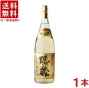 隠し蔵 麦焼酎 ［麦焼酎］★送料無料★※　25度　隠し蔵　1．8L瓶　1本　（1800ml）濱田酒造　長期貯蔵麦焼酎