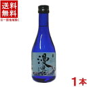 ［麦焼酎］★送料無料★※　25度　漫遊記　麦　300ml　1本　（まんゆうき）（メイリ・めいり）明利酒類