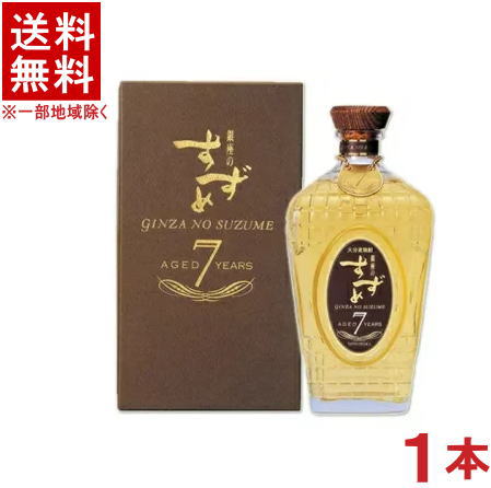 ［麦焼酎］★送料無料★※銀座のすずめ　aged7years　720ml　1本　（箱入り）（箱付き）（カートン入り）（エイジドセブンイヤーズ）（大分）八鹿酒造