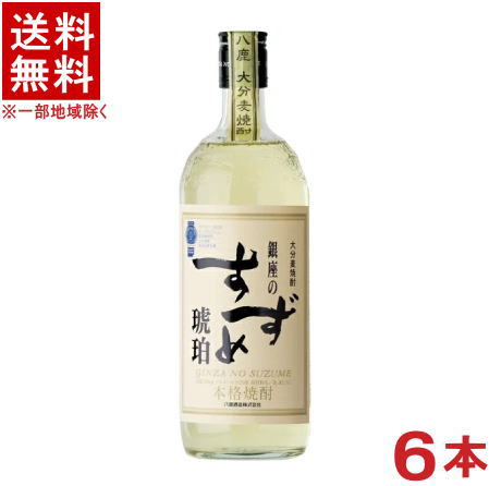 ［麦焼酎］★送料無料★※6本セット　25度　銀座のすずめ　琥珀　720ml　6本　（本格焼酎）（大分麦焼酎）八鹿酒造