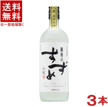 ［麦焼酎］★送料無料★※3本セット　25度　銀座のすずめ　麦　白麹　720ml　3本　（ホワイト）（本格焼酎）（大分麦焼酎）八鹿酒造