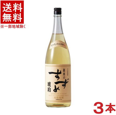 ［麦焼酎］★送料無料★※3本セット　25度　銀座のすずめ　琥珀　1．8L　3本　（1800ml）（本格焼酎）（1升瓶・こはく・大分麦焼酎）八鹿酒造