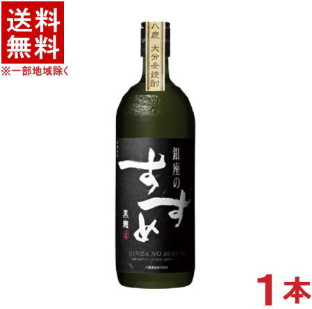 ［麦焼酎］★送料無料★※　25度　銀座のすずめ　麦黒麹　720ml　1本　（本格焼酎）（大分麦焼酎）八鹿酒造