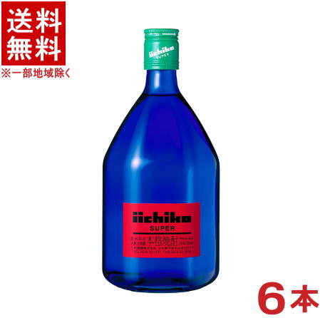 ［麦焼酎］★送料無料★※6本セット 25度 いいちこスーパー 720ml 6本 （1ケース6本入り）（スーパーいいちこ）（本格焼酎）三和酒類株式会社