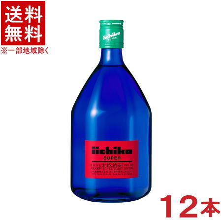 製造元 三和酒類株式会社 原材料 大麦・大麦麹 アルコール度 25度 容量 720ml おすすめの飲み方 ロック◎・ストレート◎・水割り◎ ※当店ではお客様により安く商品をお買い求め頂くため、 ご注文頂きました商品とは異なるカートン【箱】で配送する事がございます。※中国、四国、九州、北海道は別途送料発生地域です※ いいちこスーパー 720ml さらに香り高く、さらに味わい深く。 じっくりと貯蔵熟成した原酒を使った、ロック・水割り・ストレートがさえる焼酎です。 商品ラベルは予告なく変更することがございます。ご了承下さい。 ※送料が発生する都道府県がございます※ ※必ず下記の送料表を一度ご確認ください※ ●こちらの商品は、送料込み※にてお送りいたします！ （地域により別途送料が発生いたします。下記表より必ずご確認ください。） &nbsp;【送料込み】地域について ・※印の地域は、送料込みです。 ・※印の地域以外は別途送料が発生いたしますので、ご了承下さい。 地域名称 県名 送料 九州 熊本県　宮崎県　鹿児島県 福岡県　佐賀県　長崎県　大分県 450円 四国 徳島県　香川県　愛媛県　高知県 　 250円 中国 鳥取県　島根県　岡山県　広島県　 山口県 250円 関西 滋賀県　京都府　大阪府　兵庫県　 奈良県　和歌山県 ※ 北陸 富山県　石川県　福井県　 　 ※ 東海 岐阜県　静岡県　愛知県　三重県 　 ※ 信越 新潟県　長野県 　 ※ 関東 千葉県　茨城県　埼玉県　東京都 栃木県　群馬県　神奈川県　山梨県 ※ 東北 宮城県　山形県　福島県　青森県　 岩手県　秋田県 ※ 北海道 北海道 　 450円 その他 沖縄県　離島　他 当店まで お問い合わせ下さい。 ※送料が発生する都道府県がございます※ ※必ず上記の送料表を一度ご確認ください※