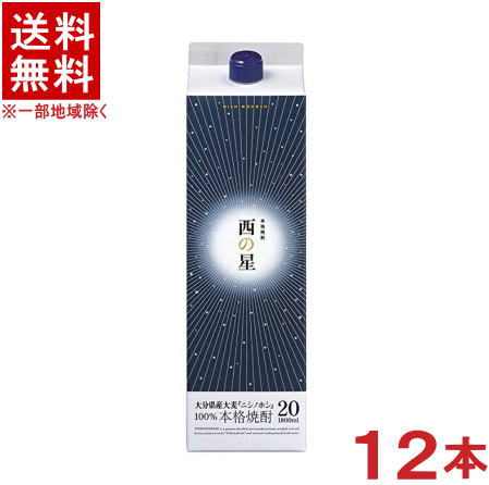 ［麦焼酎］★送料無料★※2ケースセット　20度　西の星　（6本＋6本）1．8Lパックセット　（12本セット）（1800ml）（2000）（本格焼酎）三和酒類株式会社
