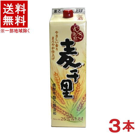 ［麦焼酎・甲乙混和］★送料無料★※3本セット　25度　麦千里　1．8Lパック　3本　（1800ml）（2000）（むぎ焼酎）（メイリ・めいり）明利酒類