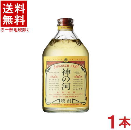 神の河 麦焼酎 ［麦焼酎］★送料無料★※　25度　神の河　720ml　1本　（3年以上長期貯蔵）（本格焼酎）（貯蔵焼酎）（かんのこ）薩摩酒造