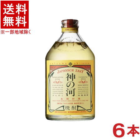 神の河 麦焼酎 ［麦焼酎］★送料無料★※6本セット　25度　神の河　720ml　6本　（1ケース6本入り）（3年以上長期貯蔵）（本格焼酎）（貯蔵焼酎）（かんのこ）薩摩酒造