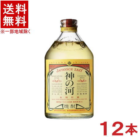 神の河 麦焼酎 ［麦焼酎］★送料無料★※12本セット　25度　神の河　720ml　12本　（2ケースセット）（6本＋6本）（3年以上長期貯蔵）（本格焼酎）（貯蔵焼酎）（かんのこ）薩摩酒造