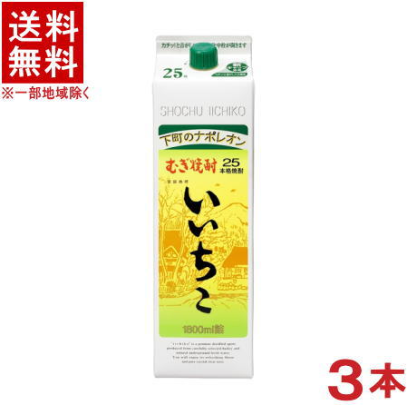 ［麦焼酎］★送料無料★※3本セット　下町のナポレオン　25度　いいちこ　1．8Lパック　3本　（1800ml）（1．8リットル）（2000）三和酒類株式会社
