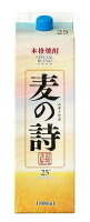 ［麦焼酎］2ケースまで同梱可★25度　麦の詩　1．8Lパック　1ケース6本入り　（6本セット）（1800ml）（2000）（本格焼酎）（ムギノウタ）田苑酒造