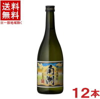 ［麦焼酎］★送料無料★※　25度　黒麹麦焼酎　南洲　720ml瓶　1ケース12本入り　（12本セット）（本格焼酎）本坊酒造株式会社