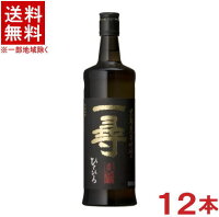 ［麦焼酎］★送料無料★※　25度　一尋　720ml瓶　1ケース12本入り　（12本セット）（黒麹甕壷仕込み）（本格焼酎）（ひとひろ）本坊酒造株式会社