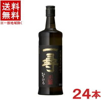 ［麦焼酎］★送料無料★※2ケースセット　25度　一尋　（12本＋12本）720ml瓶セット　（24本セット）（黒麹甕壷仕込み）（本格焼酎）（ひとひろ）本坊酒造株式会社