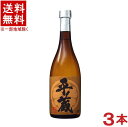 ［麦焼酎］★送料無料★※3本セット　25度　平蔵（麦）　720ml瓶　3本　（本格焼酎）（白麹仕込み）桜乃峰酒造