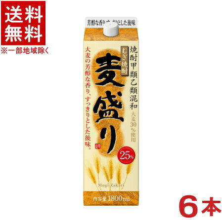 ［麦焼酎・甲乙混和］★送料無料★※　25度　麦盛り　1．8Lパック　1ケース6本入り　（6本セット）（25％）（1800ml）（2000）（焼酎甲類乙類混和むぎ焼酎）（むぎざかり）（Mugi Zakari）合同酒精