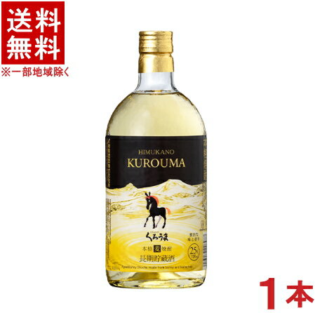 ［麦焼酎］★送料無料★※　25度　くろうま　長期貯蔵酒　720ml瓶　1本　（25％）（本格焼酎）（ひむかのくろうま）（HIMUKANO KUROUMA）神楽酒造株式会社　【お取り寄せ】