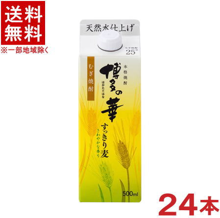 ［麦焼酎・焼酎乙類］★送料無料★※2ケースセット　25度　博多の華　すっきり麦　（12本＋12本）500mlパックセット　（24本セット）（25％）（本格焼酎）（はかたのはな）（むぎ焼酎）（合同酒精）（オエノングループ）福徳長酒類