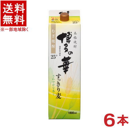 ［麦焼酎・焼酎乙類］★送料無料★※　25度　博多の華　すっきり麦　1．8Lパック　1ケース6本入り　（6本セット）（1800ml）（2000）（25％）（本格焼酎）（はかたのはな）（むぎ焼酎）（合同酒精）（オエノン）福徳長酒類