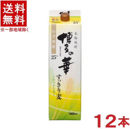 ［麦焼酎・焼酎乙類］★送料無料★※2ケースセット　25度　博多の華　すっきり麦　（6本＋6本）1．8Lパックセット　（12本セット）（1800ml）（2000）（25％）（本格焼酎）（はかたのはな）（むぎ焼酎）（合同酒精）（オエノン）福徳長酒類