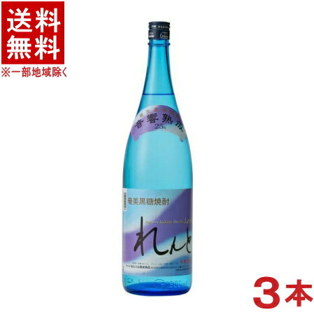 ［黒糖焼酎］★送料無料★※3本セット　25度　れんと　1．8L　3本　（レント）（1800ml）奄美大島開運酒造