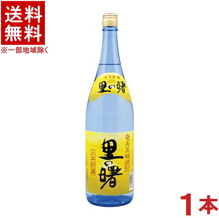 ［黒糖焼酎］★送料無料★※　25度　里の曙　長期貯蔵　1．8L瓶　1本　（1800ml）（3年熟成）（奄美黒糖焼酎）町田酒造