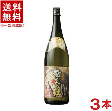 ［黒糖焼酎］★送料無料★※3本セット　25度　奄美の杜　1．8L　3本　（1800ml）（長期貯蔵）（3年以上熟成）町田酒造