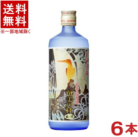 ［黒糖焼酎］★送料無料★※6本セット　25度　奄美の杜　長期貯蔵　720ml　6本　（3年以上熟成）町田酒造