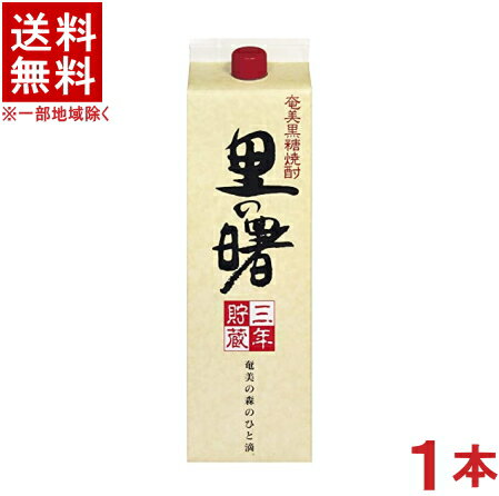 ［黒糖焼酎］★送料無料★※　25度　里の曙　1．8Lパック　1本　（1800ml）（2000）（長期貯蔵）（3年熟成）町田酒造