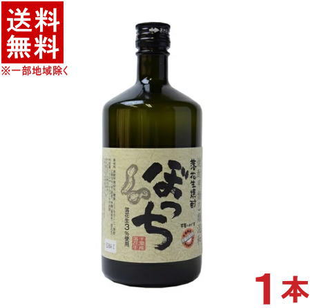 ［落花生焼酎］★送料無料★※　25度　ぼっち　720ml　1本　サッポロビール