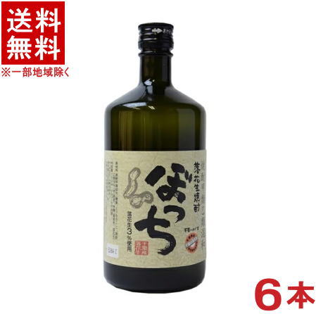 ［落花生焼酎］★送料無料★※6本セット　25度　ぼっち　720ml　6本　サッポロビール