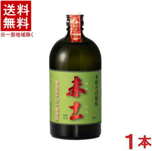 ［そば焼酎］★送料無料★※　常陸秋そば焼酎　赤土　720ml　1本　（蕎麦焼酎）（ひたちあきそばしょうちゅう　あかつち）（メイリ・めいり）明利酒類