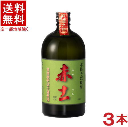 ［そば焼酎］★送料無料★※3本セット　常陸秋そば焼酎　赤土　720ml　3本　（蕎麦焼酎）（ひたちあきそばしょうちゅう　あかつち）（メイリ・めいり）明利酒類