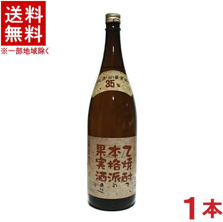 ［乙類焼酎］★送料無料★※乙35％　乙焼酎で本格派の果実酒造り　1．8L　1本　（1800ml）（35度）（ホワイトリカー明利）（メイリ・めいり）明利酒類