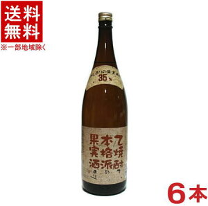 ［乙類焼酎］★送料無料★※6本セット　乙35％　乙焼酎で本格派の果実酒造り　1．8L　6本　（1800ml）（35度）（ホワイトリカー明利）（メイリ・めいり）明利酒類