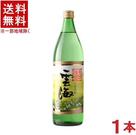 ［そば焼酎］★送料無料★※　そば焼酎　25度　雲海　900ml瓶　1本　（本格焼酎）（蕎麦焼酎）（UNKAI）雲海酒造