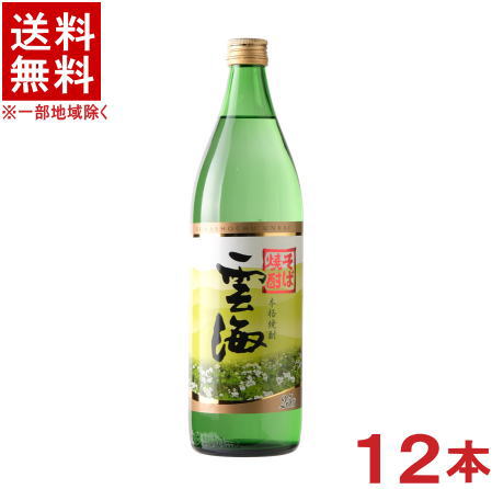 ［そば焼酎］★送料無料★※12本セット　そば焼酎　25度　雲海　900ml瓶　12本　（1ケース12本入り）（本格焼酎）（蕎麦焼酎）（UNKAI）雲..