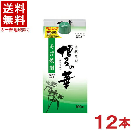 ［そば焼酎・焼酎乙類］★送料無料★※2ケースセット　25度　博多の華　そば　（6本＋6本）900mlパックセット　（12本セット）（25％）（本格焼酎）（蕎麦焼酎）（合同酒精）福徳長酒類